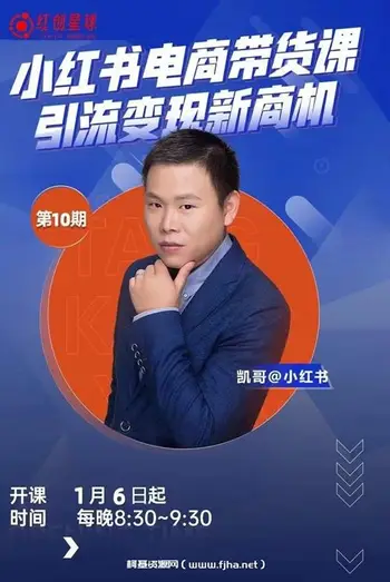 凯哥第10期小红书矩阵号获客训练营