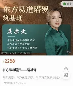 东方易道塔罗——筑基课