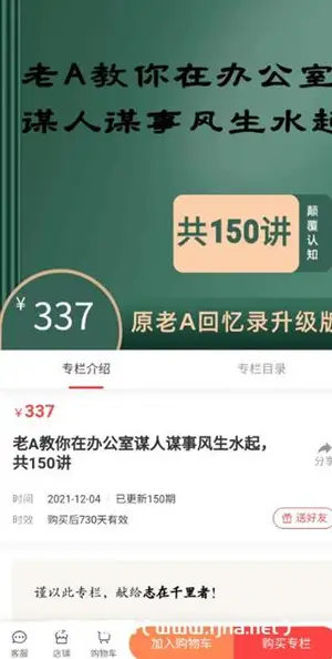 老A教你在办公室谋人谋事风生水起价值337元