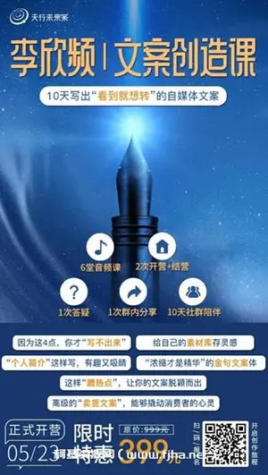 李欣频丨文案创造课