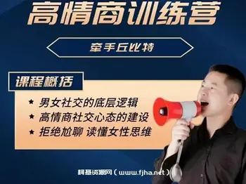 牵手丘比特《勺子哥课程学习》