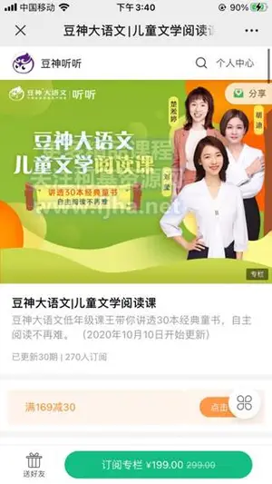 诸葛学堂：豆神大语文·儿童文学阅读课价值199元