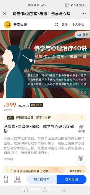 [完结]马宏伟×温宗堃×宋歌:佛学与心理治疗40讲
