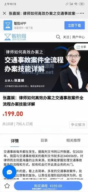 张嘉娱：律师如何高效办案之交通事故案件全流程办案技能详解价值199元