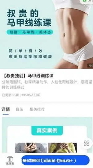 叔贵的马甲线训练课-网盘高清下载