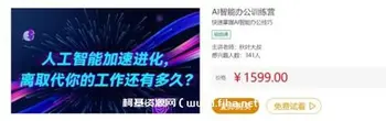 秋叶:AI智能办公训练营