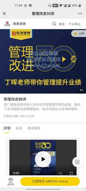 管理改进三十讲  -丁晖老师带你管理提升业绩价值499元