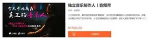 网易云课堂音频帮：独立音乐制作人，全能音乐人必修好课（视频+课件）下载