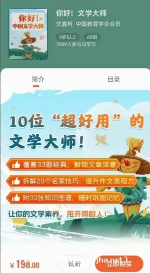 少年得到《你好!文学大师》