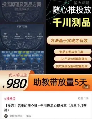 爱做号的老王·随心推+千川投流心得分享