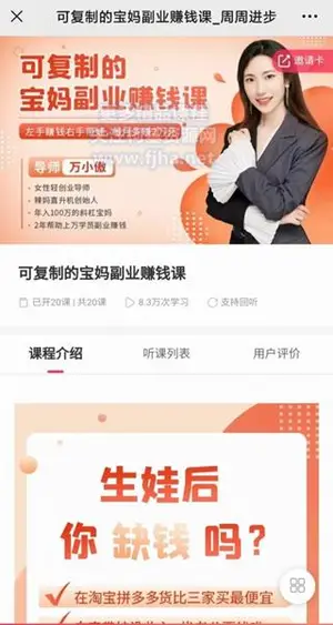万小傲老师：可复制的宝妈副业赚钱课