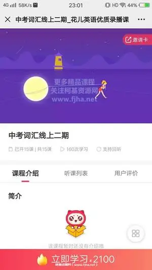 花儿英语：中考词汇课线上二期价值2100元