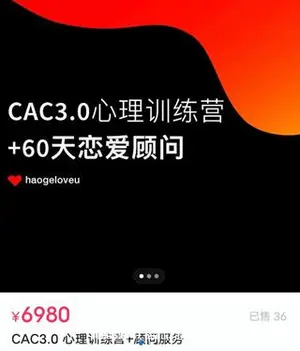 昊哥《CAC 3.0 心理训练营》