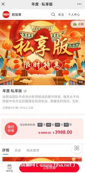 君临策：基金经理投资内参·年度私享版价值3988元