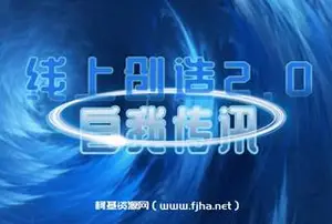 真爱之门《线上创造4.0》