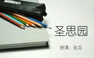 圣思园张龙Spring精髓课_Spring框架视频培训教程下载