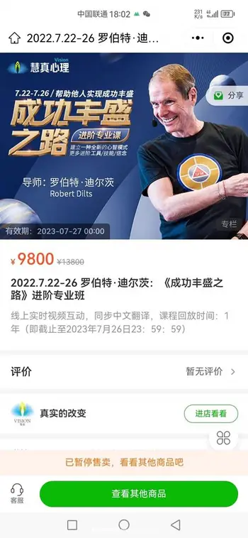 [完结]《成功丰盛之路》进阶专业课