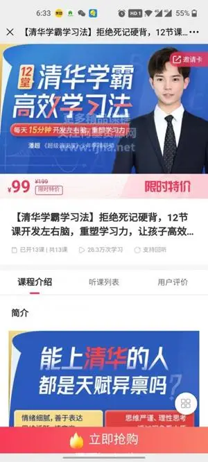 清华学霸学习法：拒绝死记硬背，12节课开发左右脑，重塑学习力，让孩子高效学习