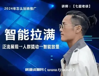 七层老徐·引力魔方人群智能拉满