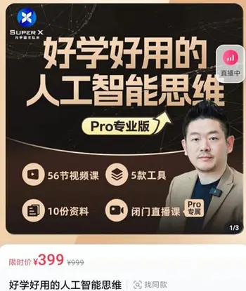 好学好用的人工智能思维(元宇宙王队长)
