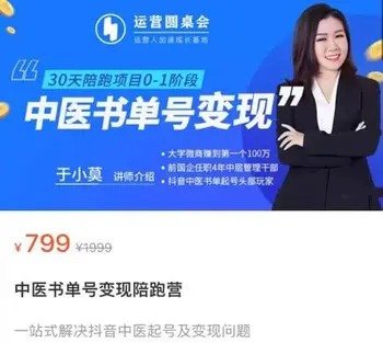 于小莫:中医书单号变现陪跑营