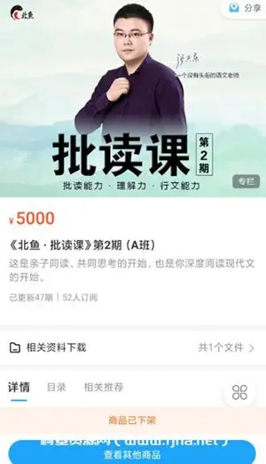 《北鱼·批读课》第1-2期-网盘高清下载