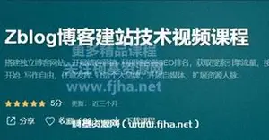 51cto学院：Zblog博客建站技术视频课程（零基础）