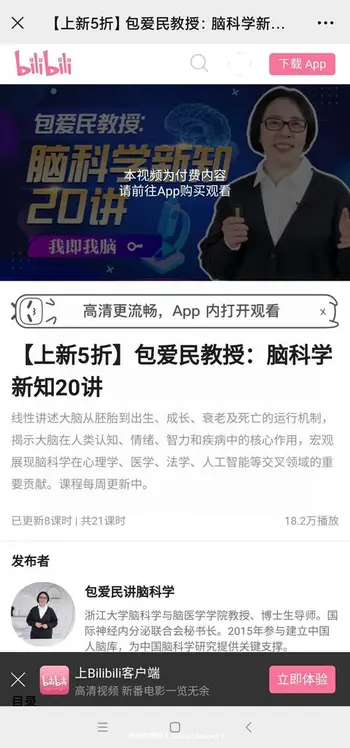 [完结]包爱民教授:脑科学新知20讲
