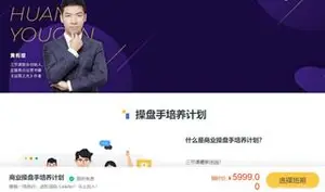 三节课商业操盘手培养计划（下载）