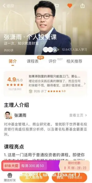张潇雨·《个人投资课》(完结)百度云网盘下载
