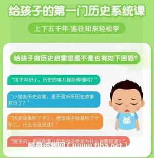 常青藤爸爸：给孩子的第一门历史系统课