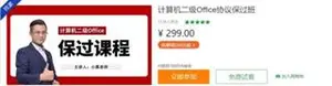 小黑老师：全国计算机二级Office保过课程（下载）