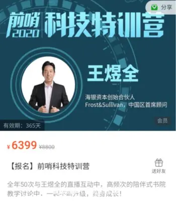 王煜全·前哨科技‭特‬‬训营第五季