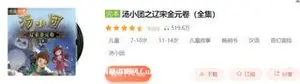 汤小团之辽宋金元卷(全集)价值78元（免费）