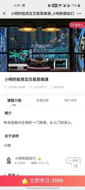 明小秦·投资及交易思维课价值3599元