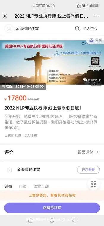 [完结]NLP专业执行师 线上春季假日班!