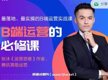 张沐:B端产品运营的必修课