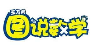 图说数学：小学3-6年级的数学奥数课 (初级版+中级版+高级版)价值3888元