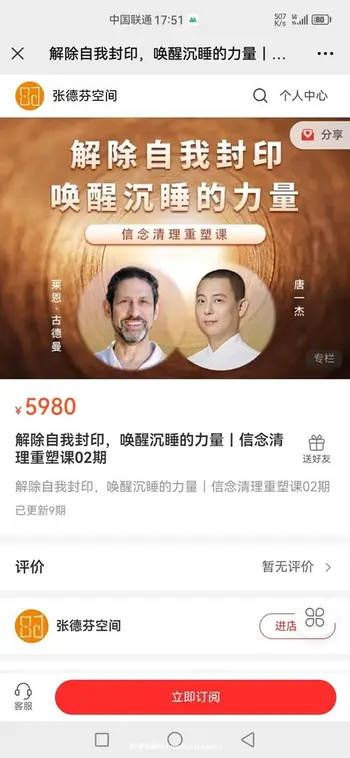 [完结]解除自我封印,唤醒沉睡的力量｜信念清理重塑课