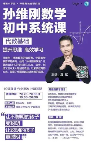 孙维刚数学初中系统课·第一期代数基础