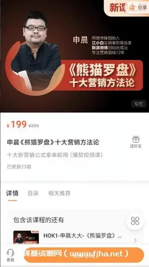 申晨《熊猫罗盘》十大营销方法论