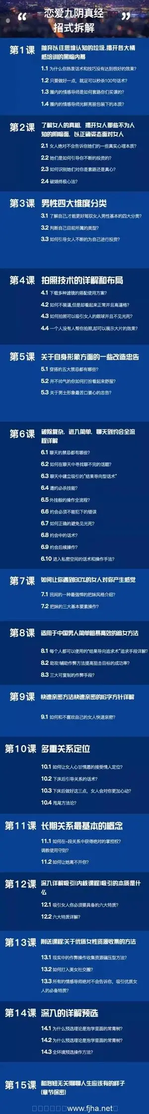 本渡情感《教私新》：恋爱九阴真经、私密课、心法价值2599元