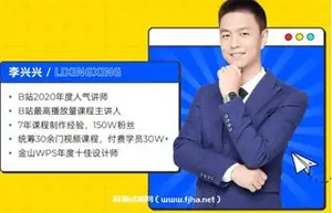 李兴兴：剪辑实战训练营价值1290元