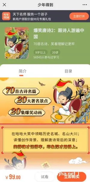 少年得到：爆笑唐诗2跟诗人游遍中国价值99元