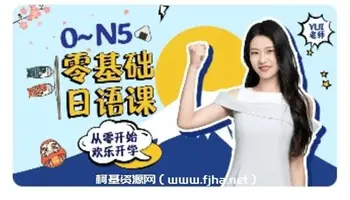 闯关霓虹岛:0-N5 零基础日语课