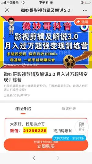 微妙哥抖音：影视剪辑及解说3.0、4.0·月入过万超强变现训练营