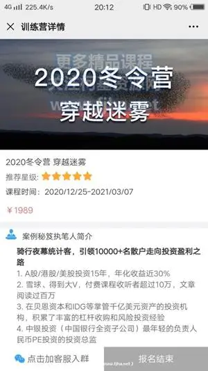 冬令营-穿越迷雾·引领1w+名散户走向投资盈利之路价值1989元