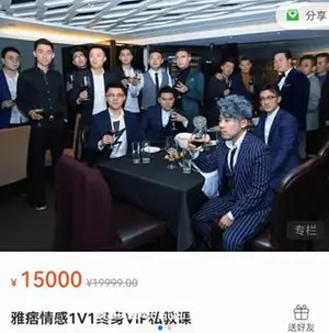 雅痞情感私教课：聊天思维训练，走心吸引不同女生价值15000元