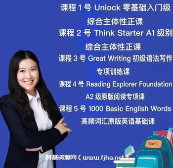 娃姐说英语:高娃老师12345号英语全套课程合集