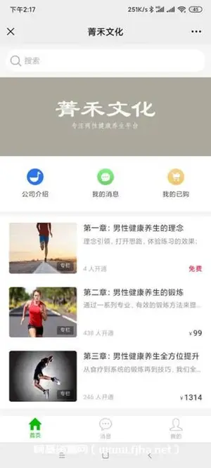 青禾文化·男性健康力量价值1314元